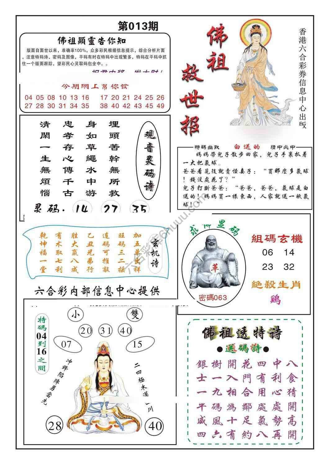 佛祖救世