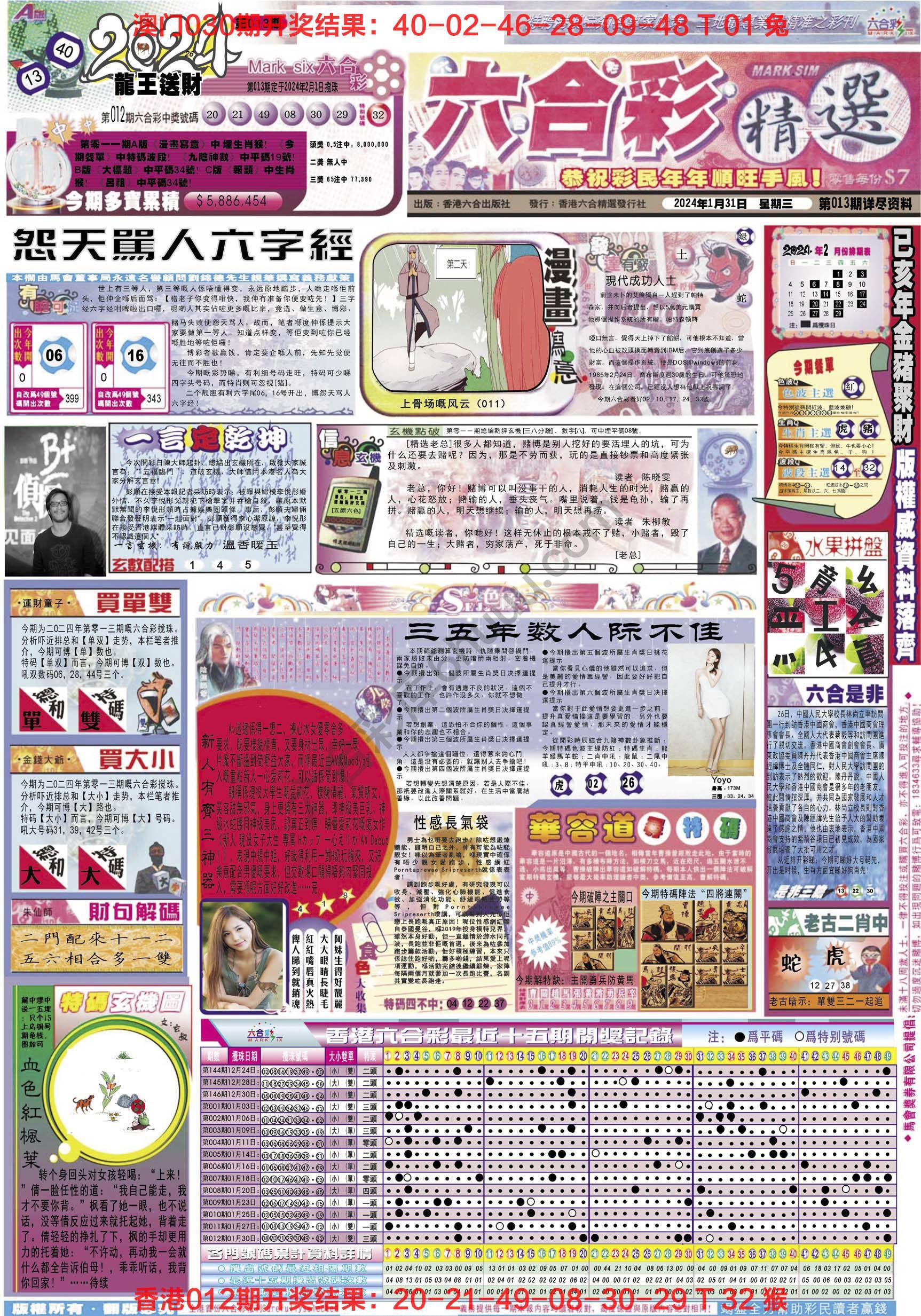 六合精选