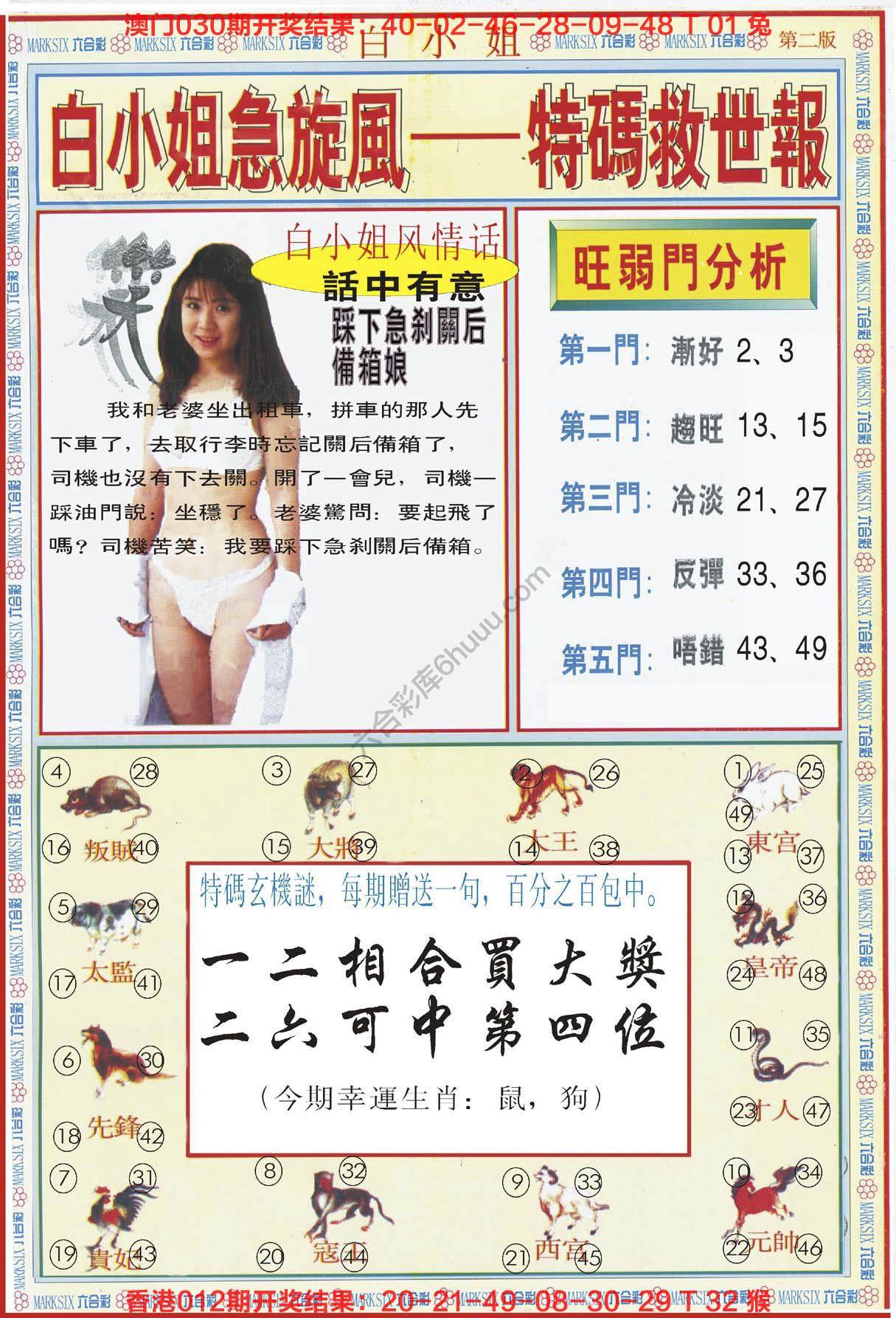 白小姐急旋风特码救世报