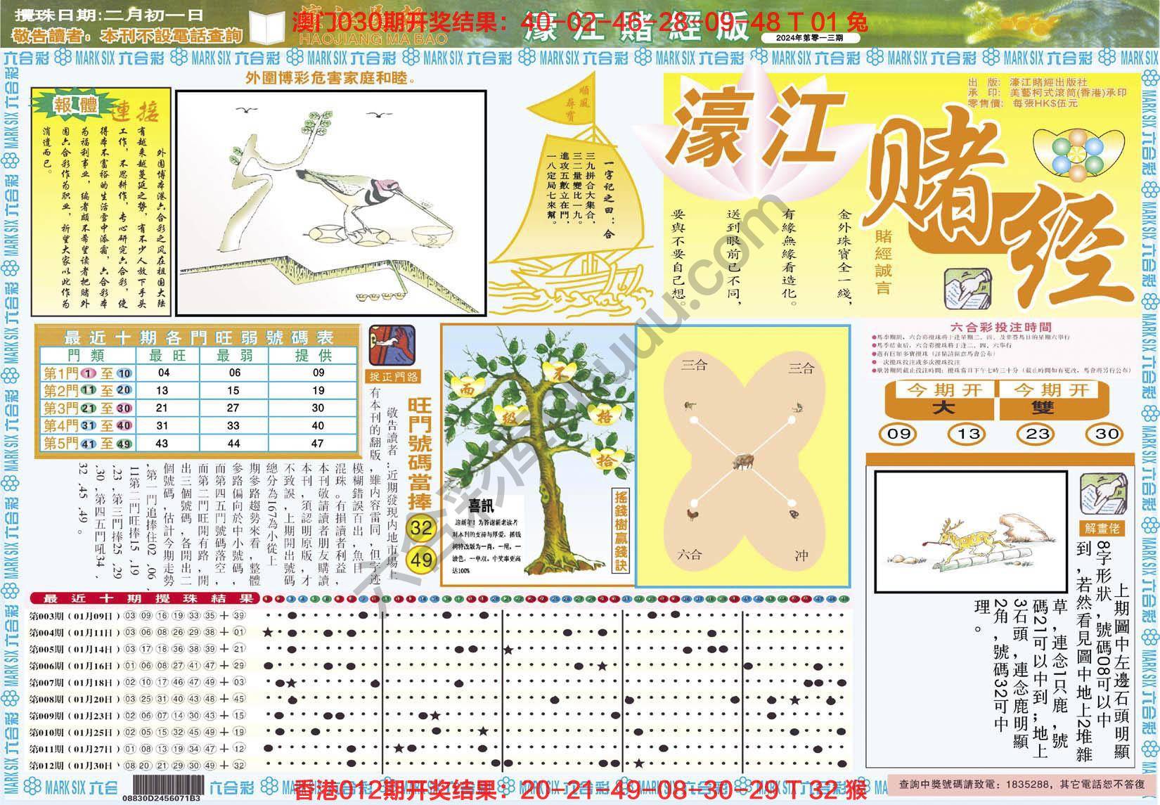 濠江赌经