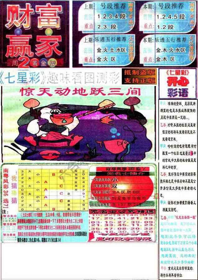财富赢家