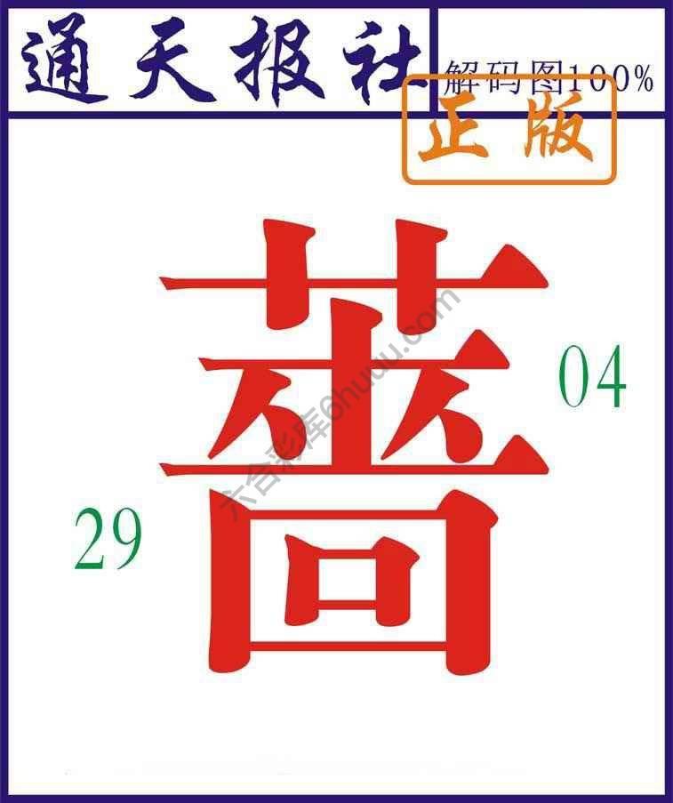通天报社