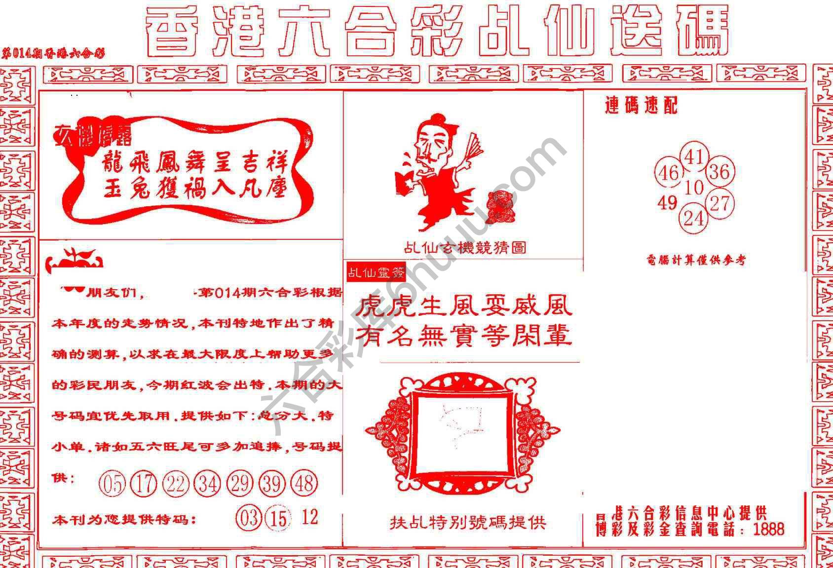 乩仙送码