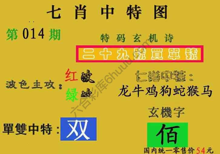 七肖中特图