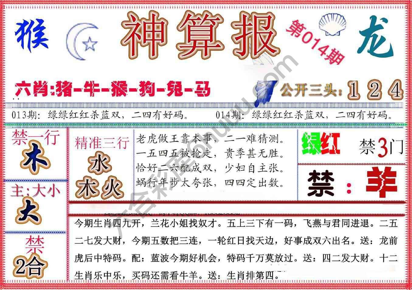 神算报新版