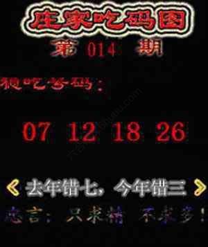 庄家吃码图