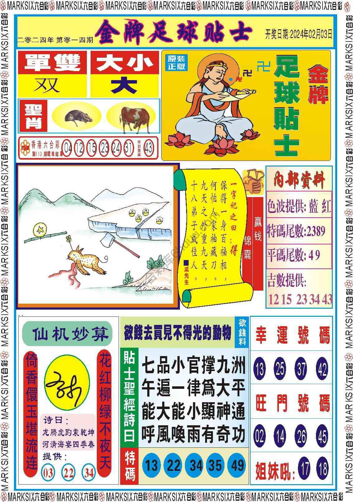 金牌足球贴士