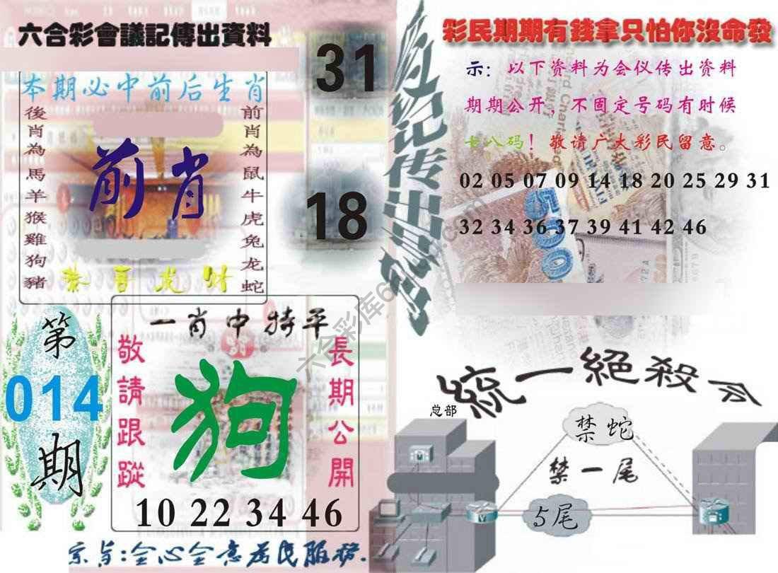 六合彩会议记录
