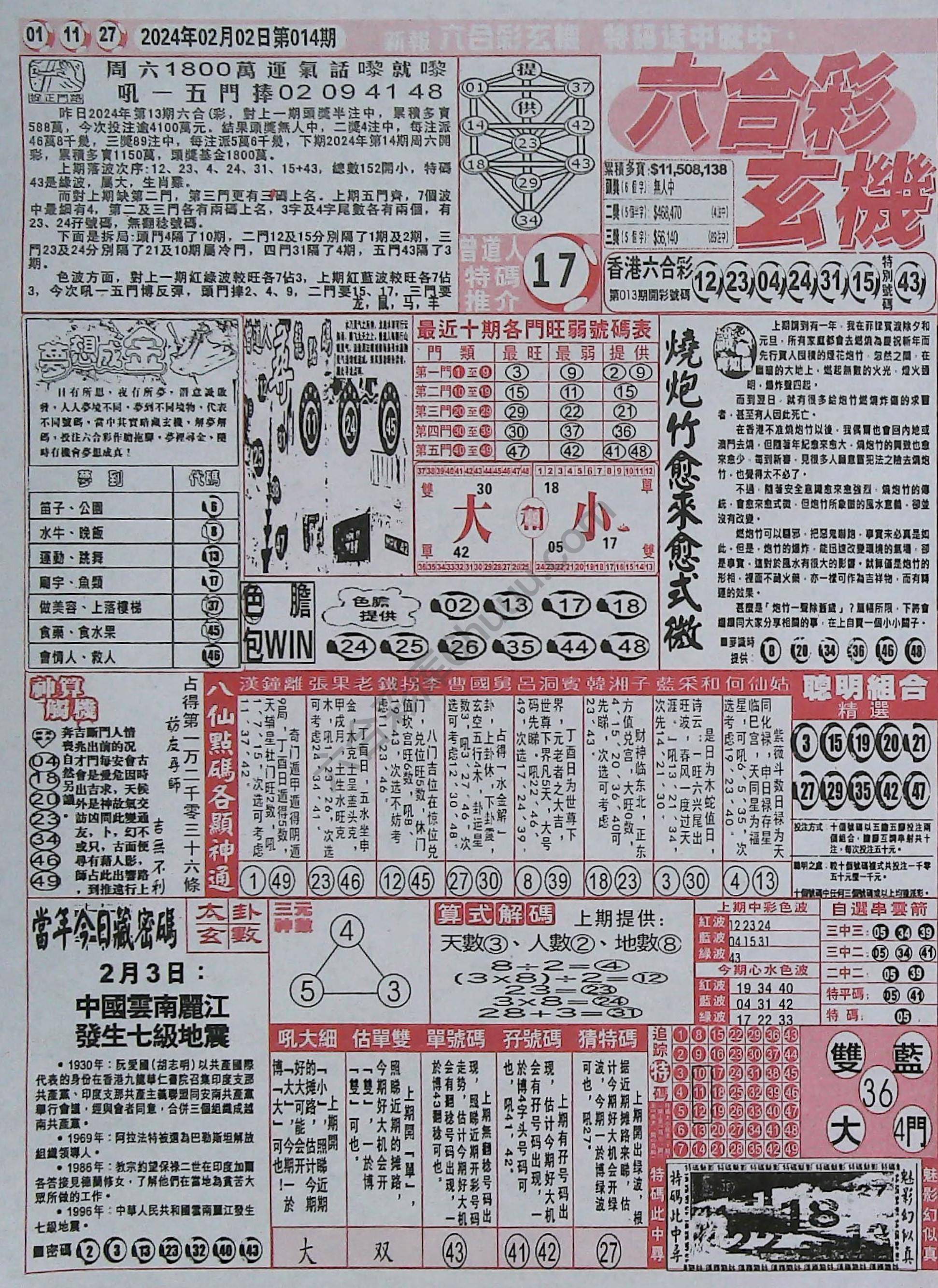 六合彩玄机