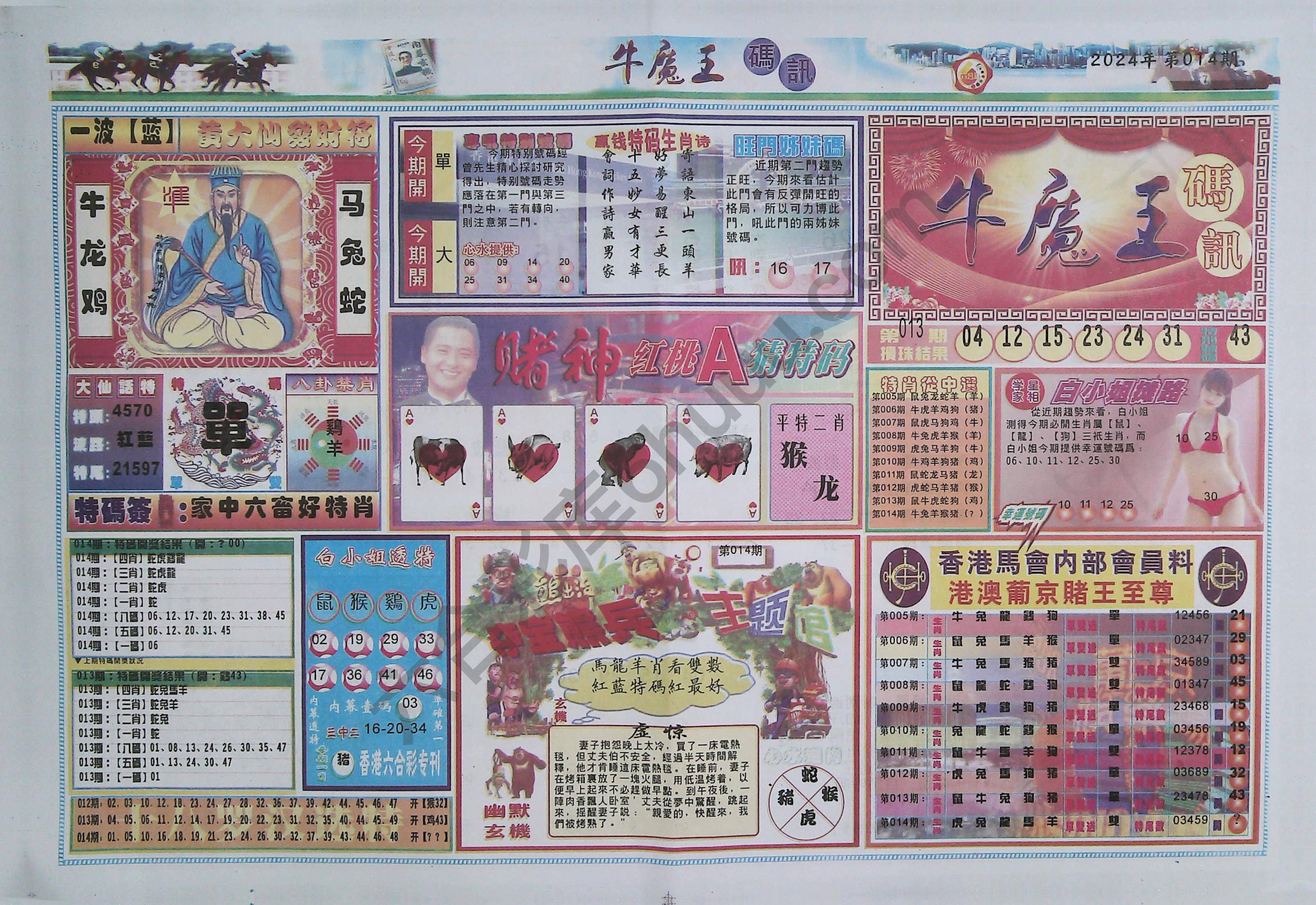 牛魔王码讯