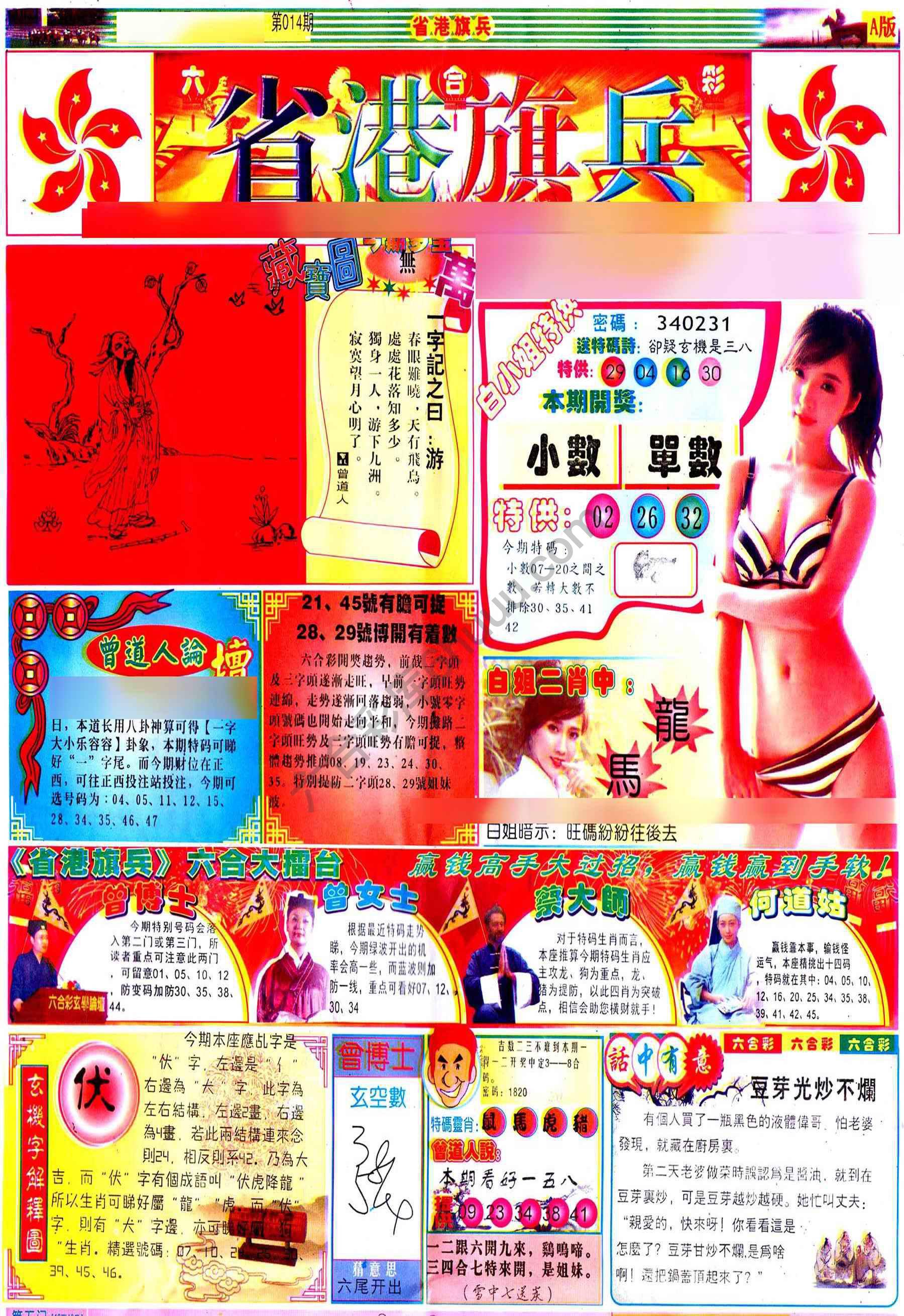 省港旗兵