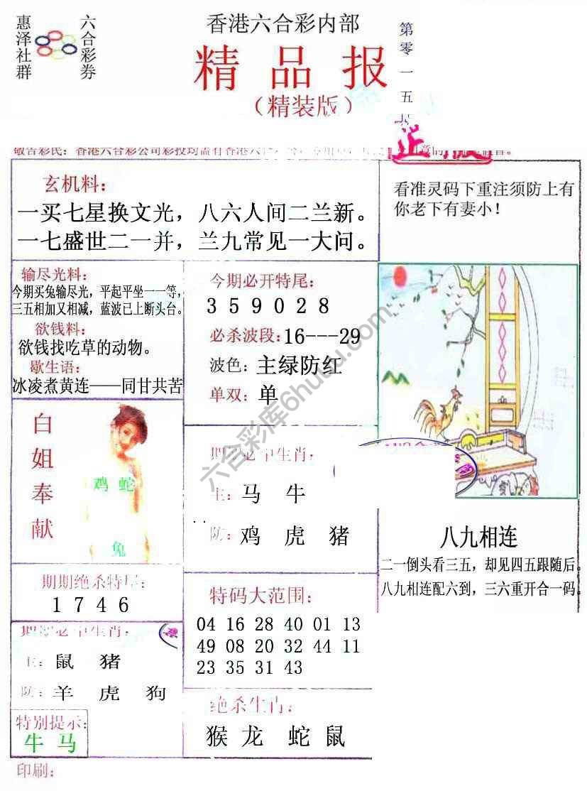 新精品报