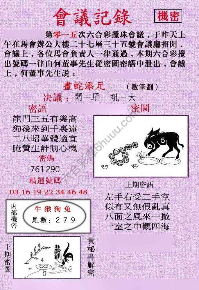 会议记录