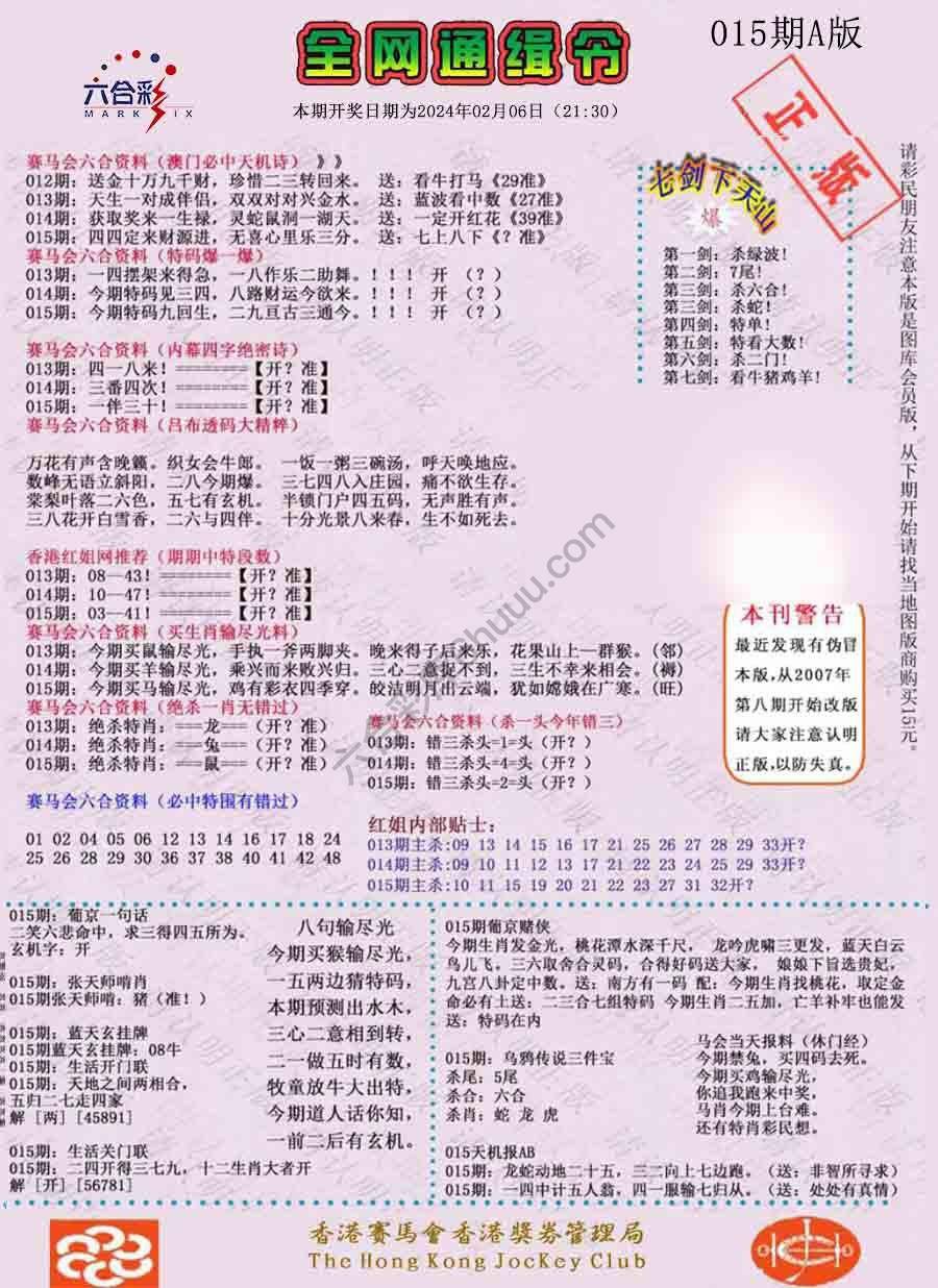 全网通缉令