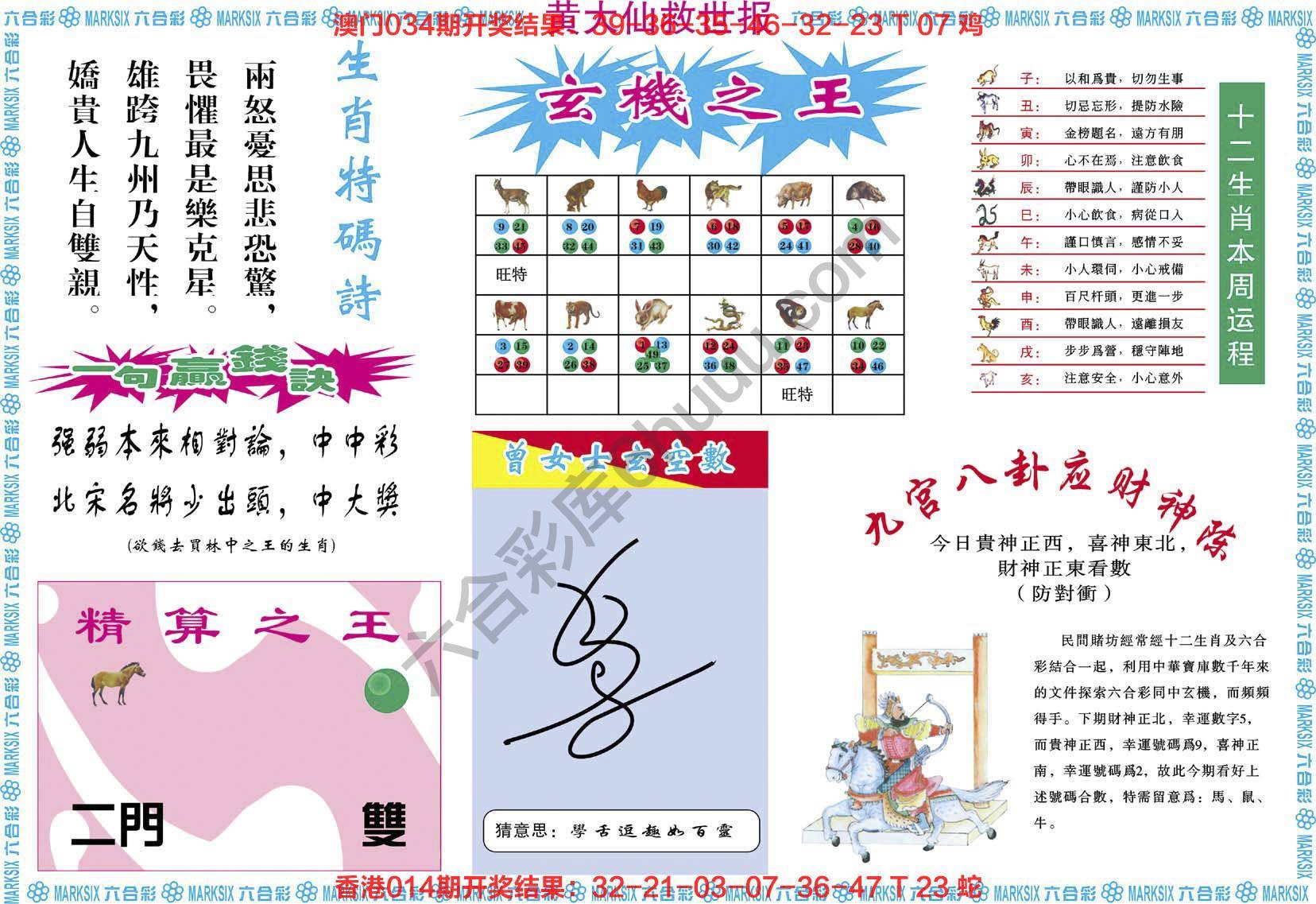 黄大仙救世报