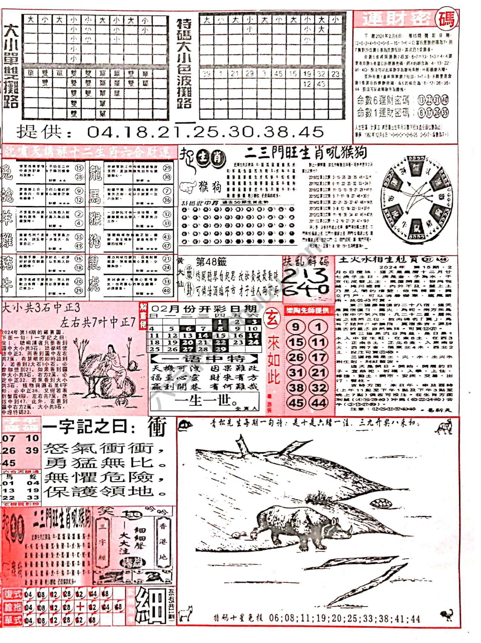六合彩玄机