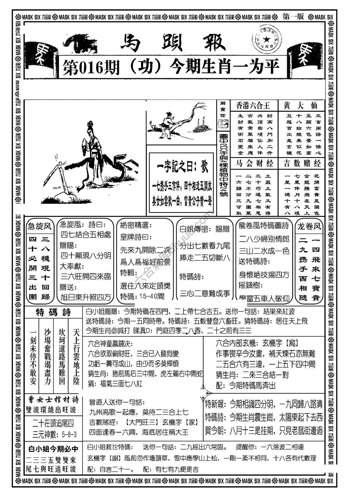 马头报