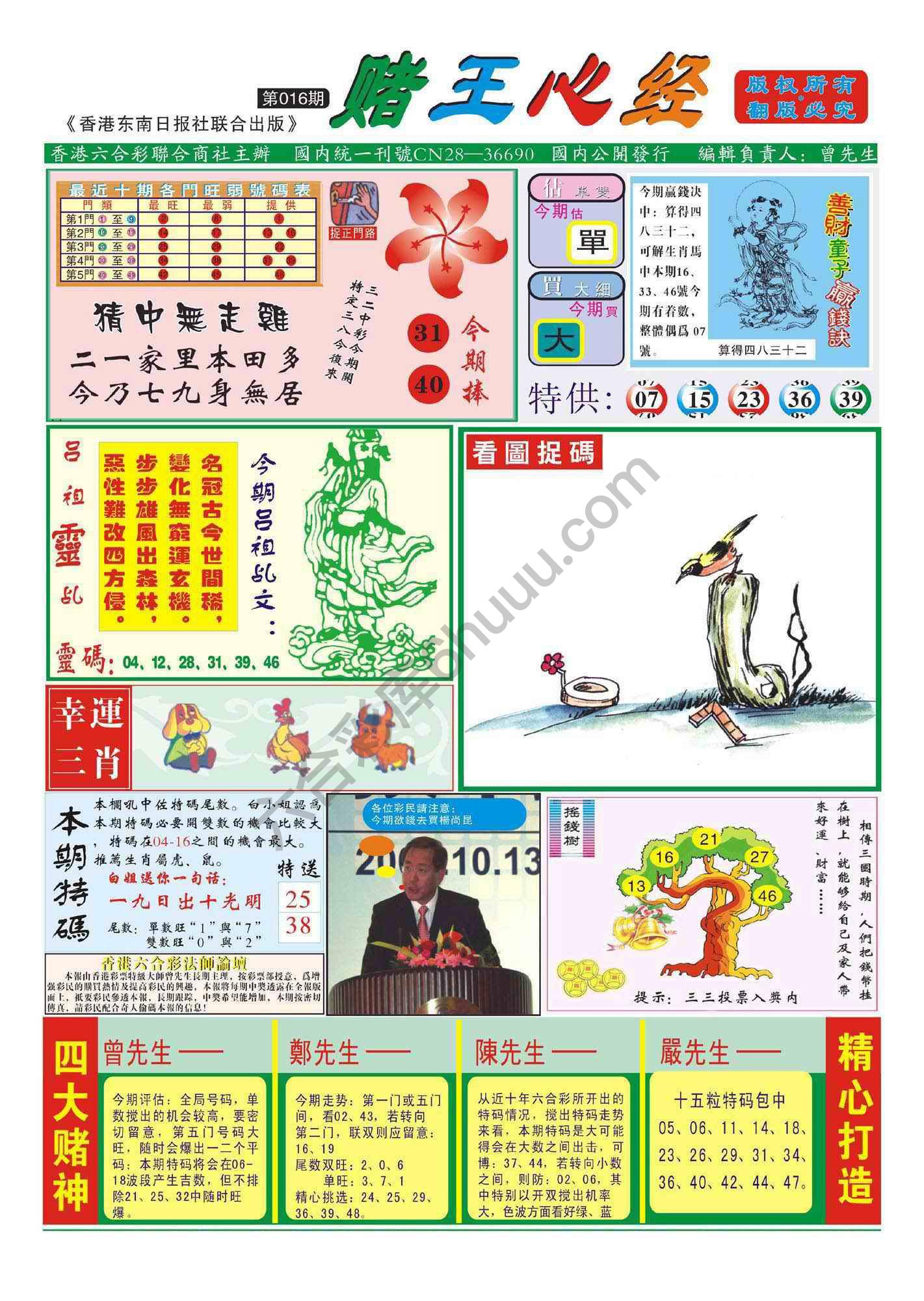 赌王心经