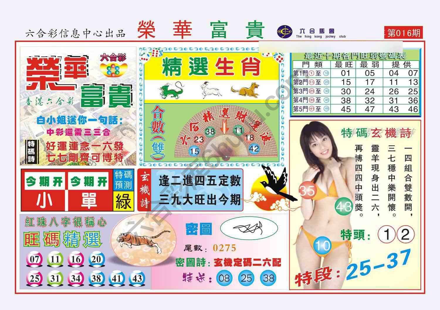 荣华富贵