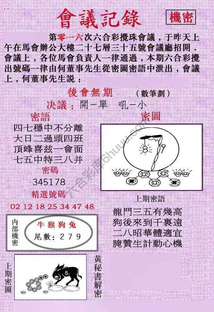 会议记录