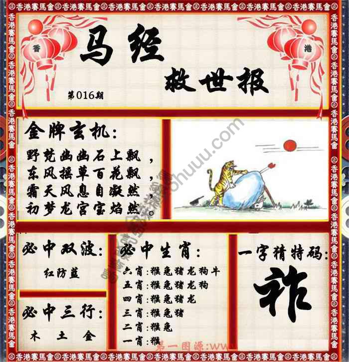 马经救世报