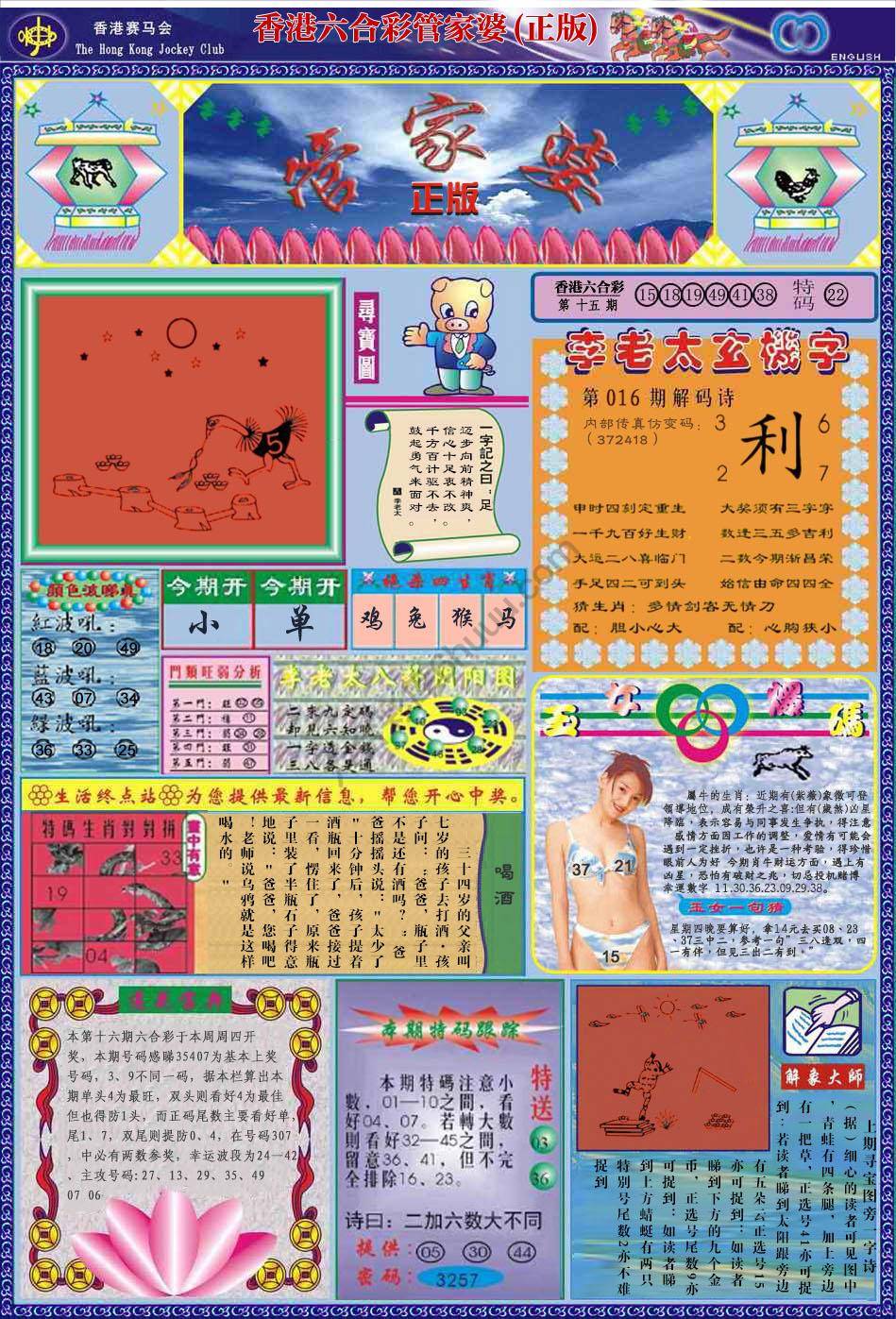 管家婆（正版）