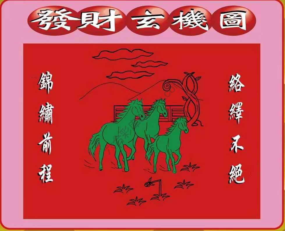 发财玄机图