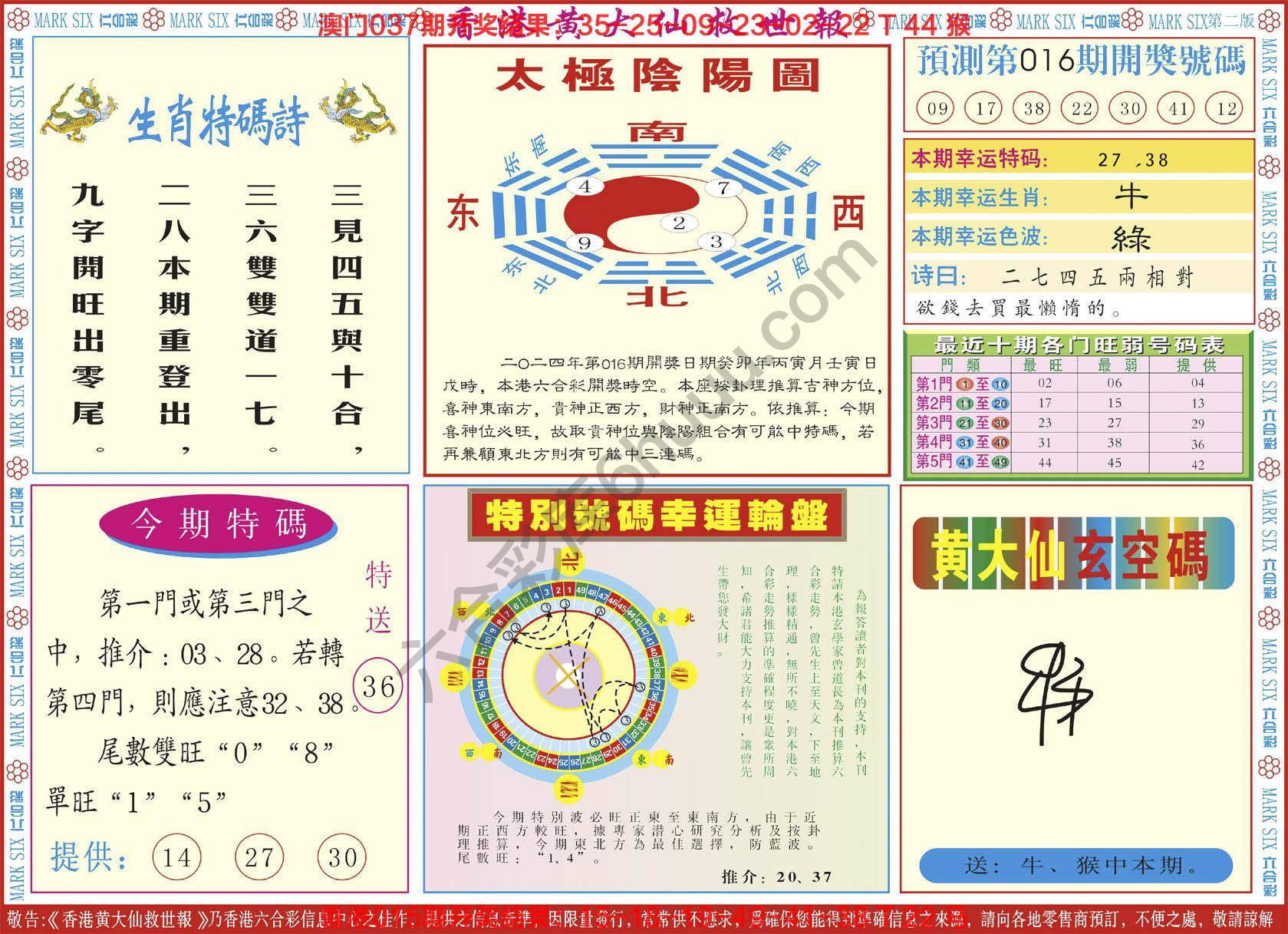 香港黄大仙救世报
