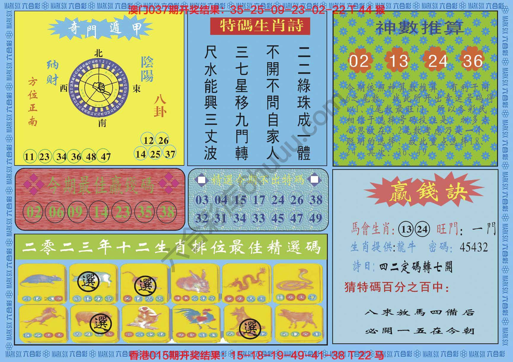 黄大仙灵码