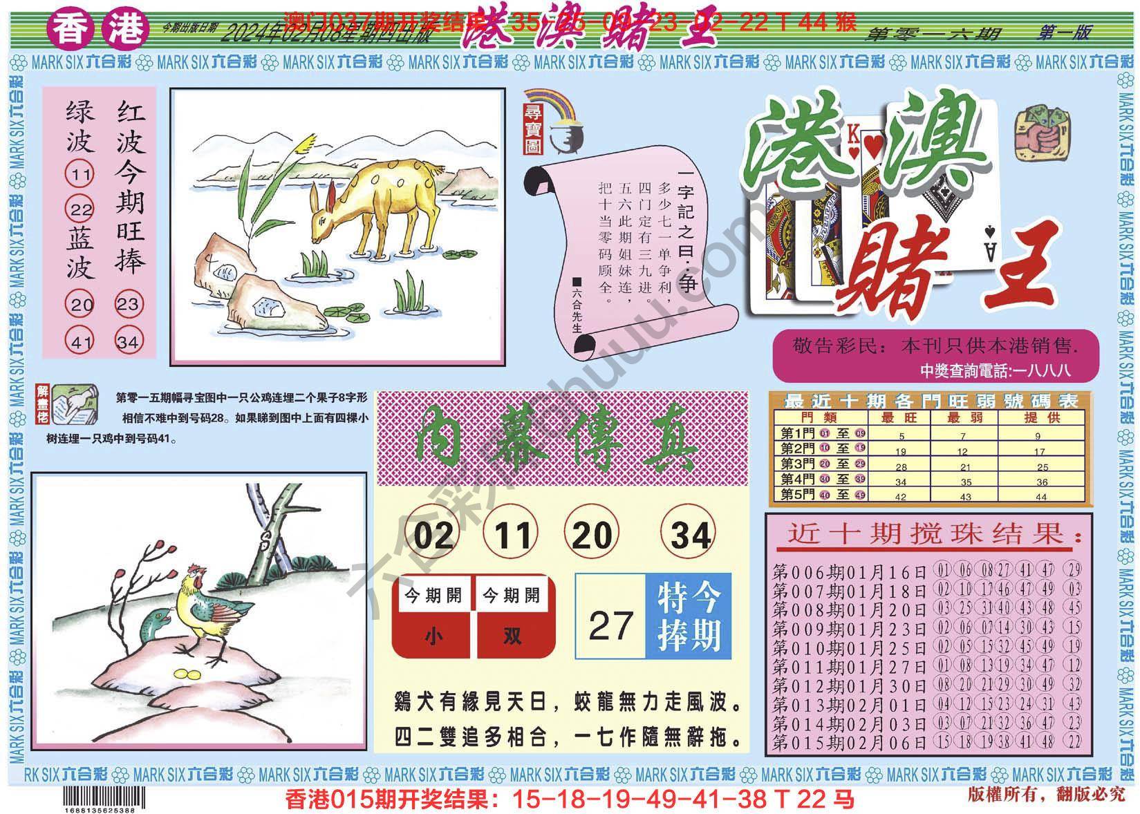 港澳赌王