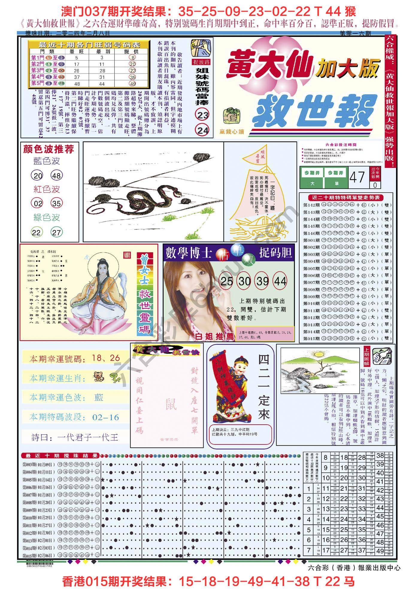 黄大仙救世报（加大版）