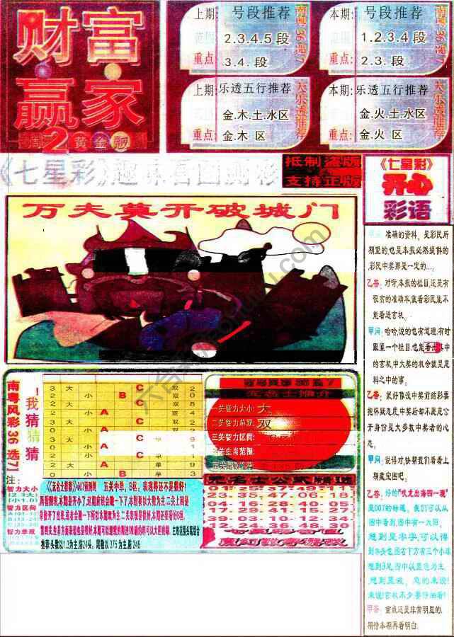财富赢家