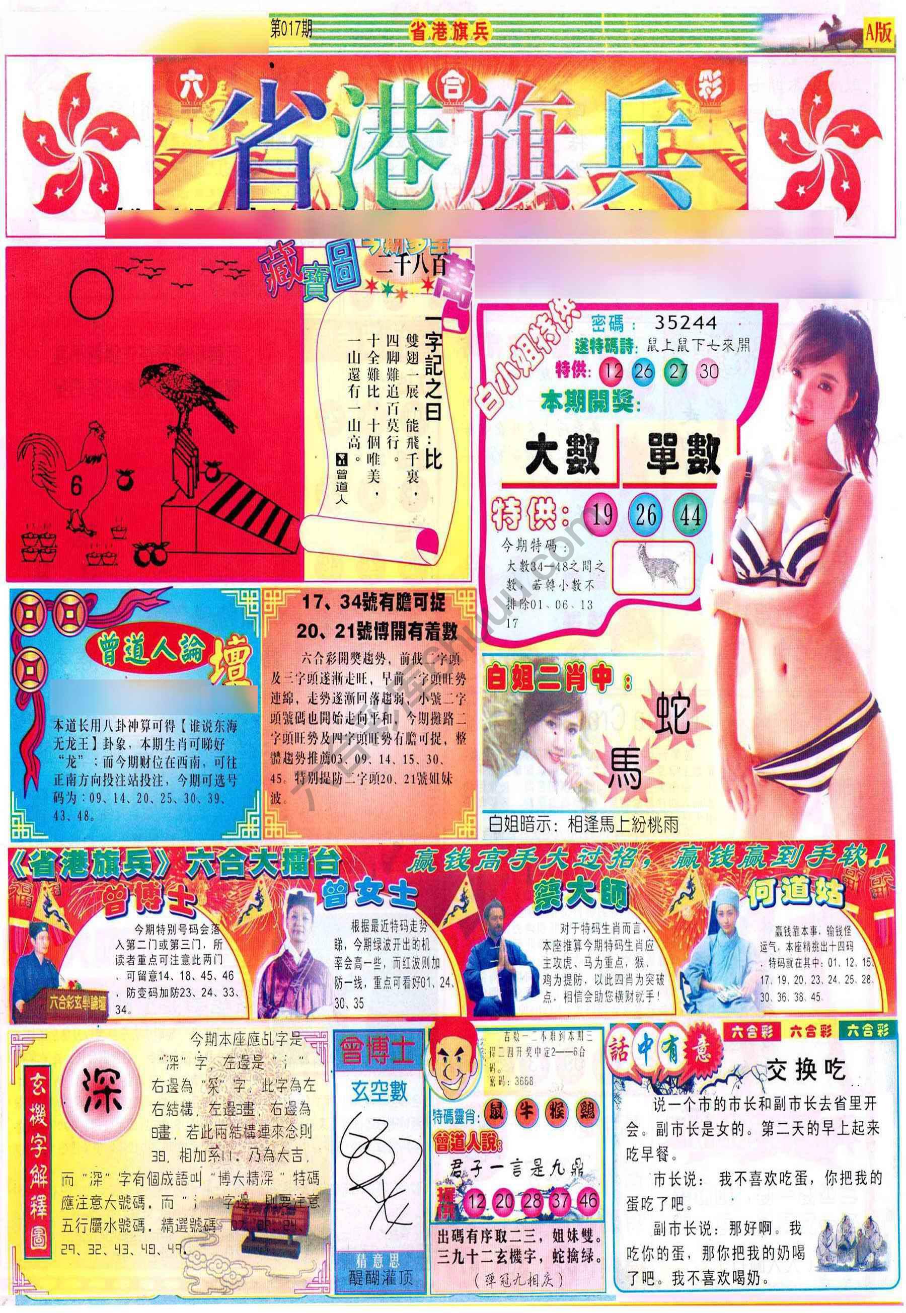省港旗兵