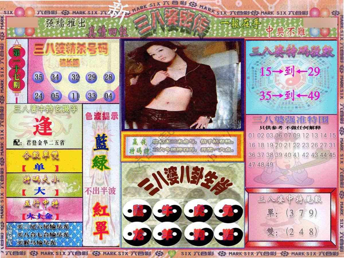三八婆密传