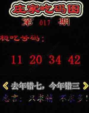 庄家吃码图