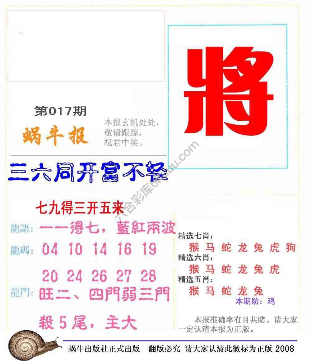 蜗牛彩报