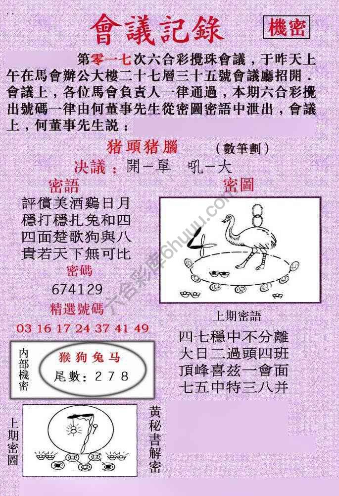 会议记录