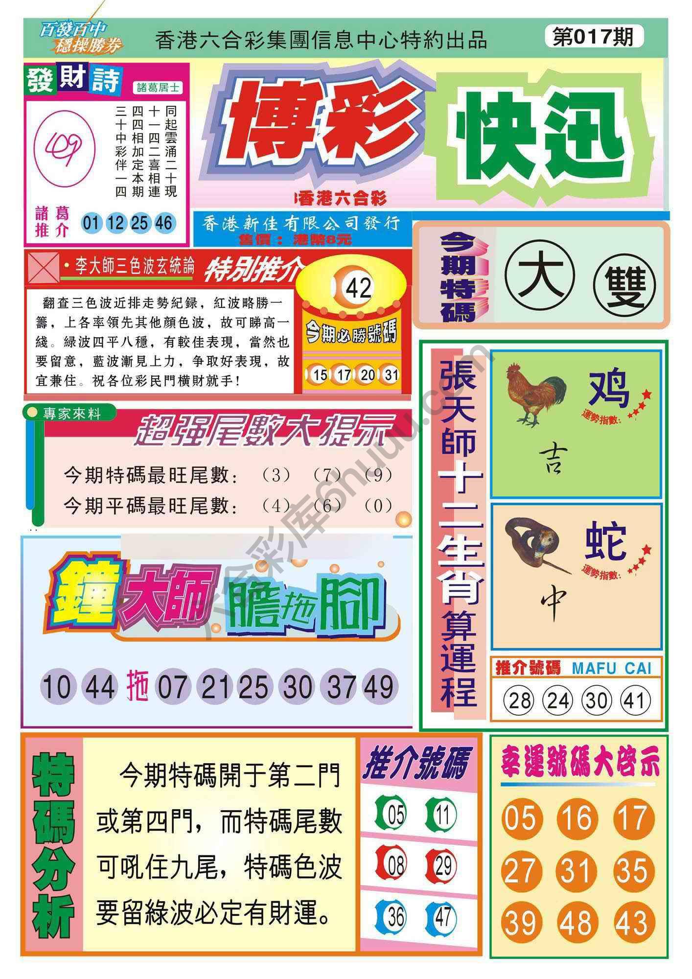 香港博彩快讯