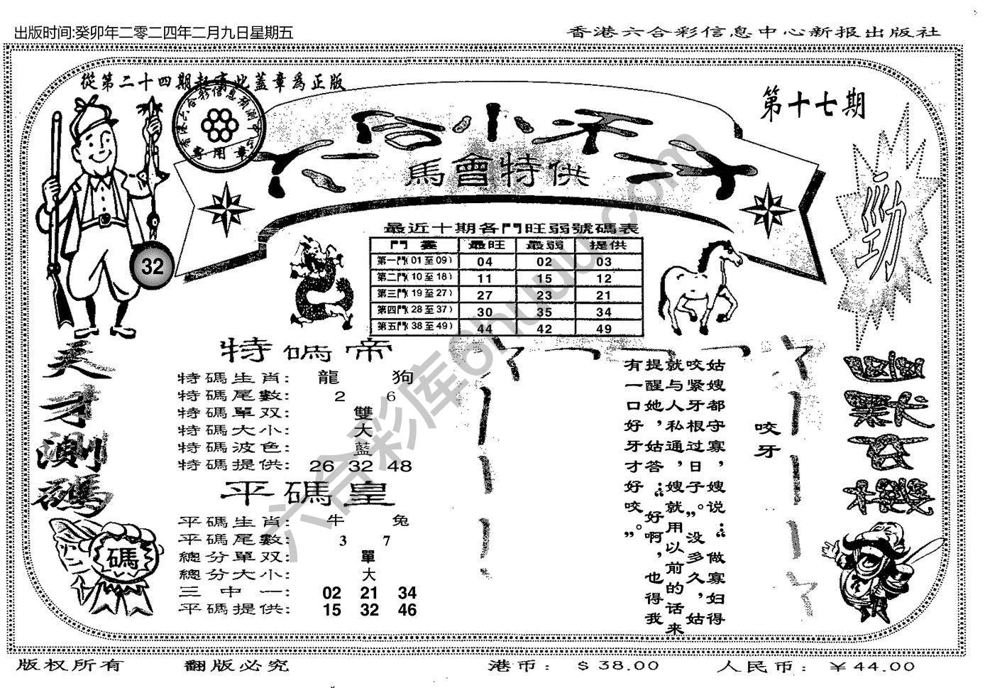 六合小天才