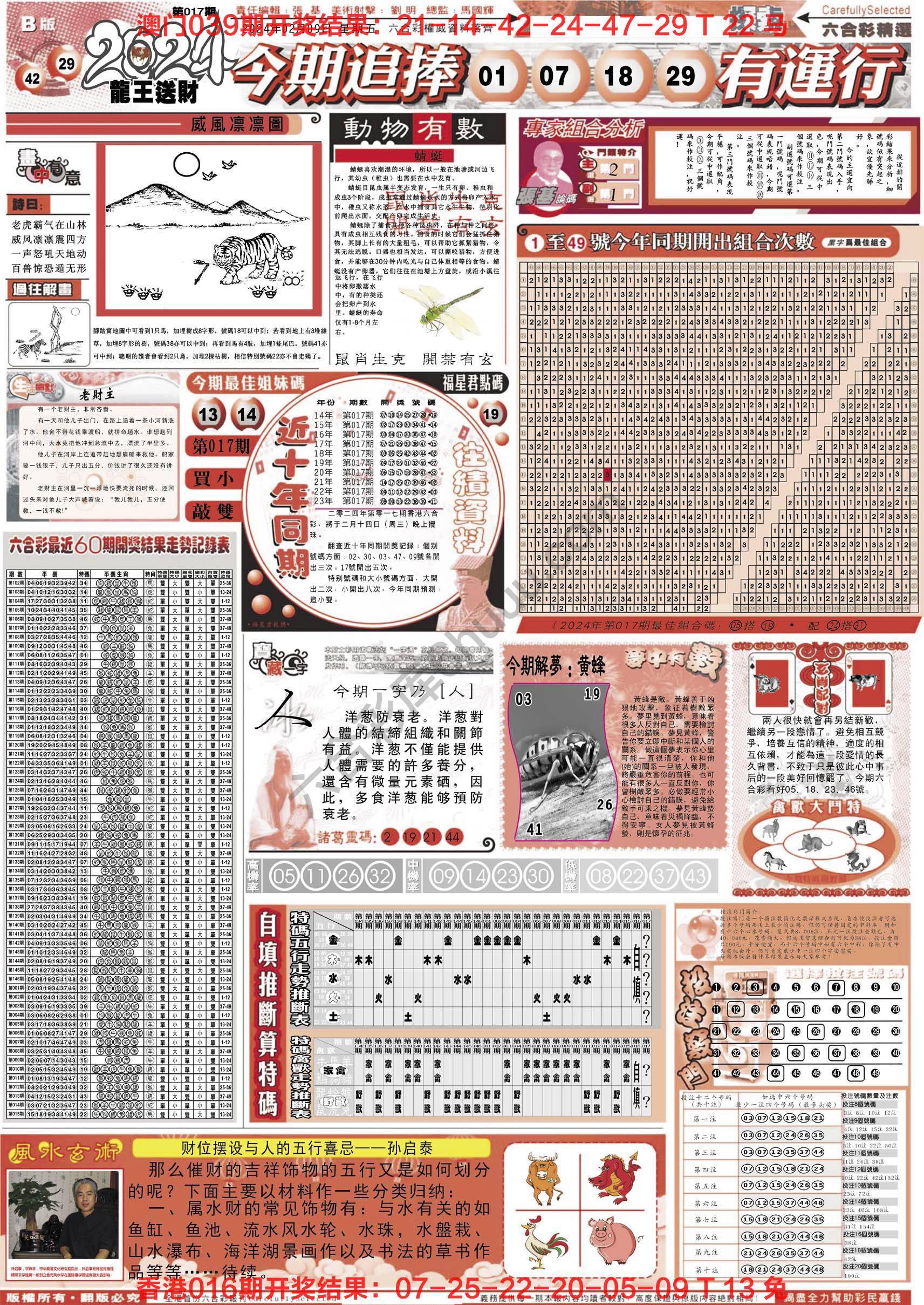 六合精选