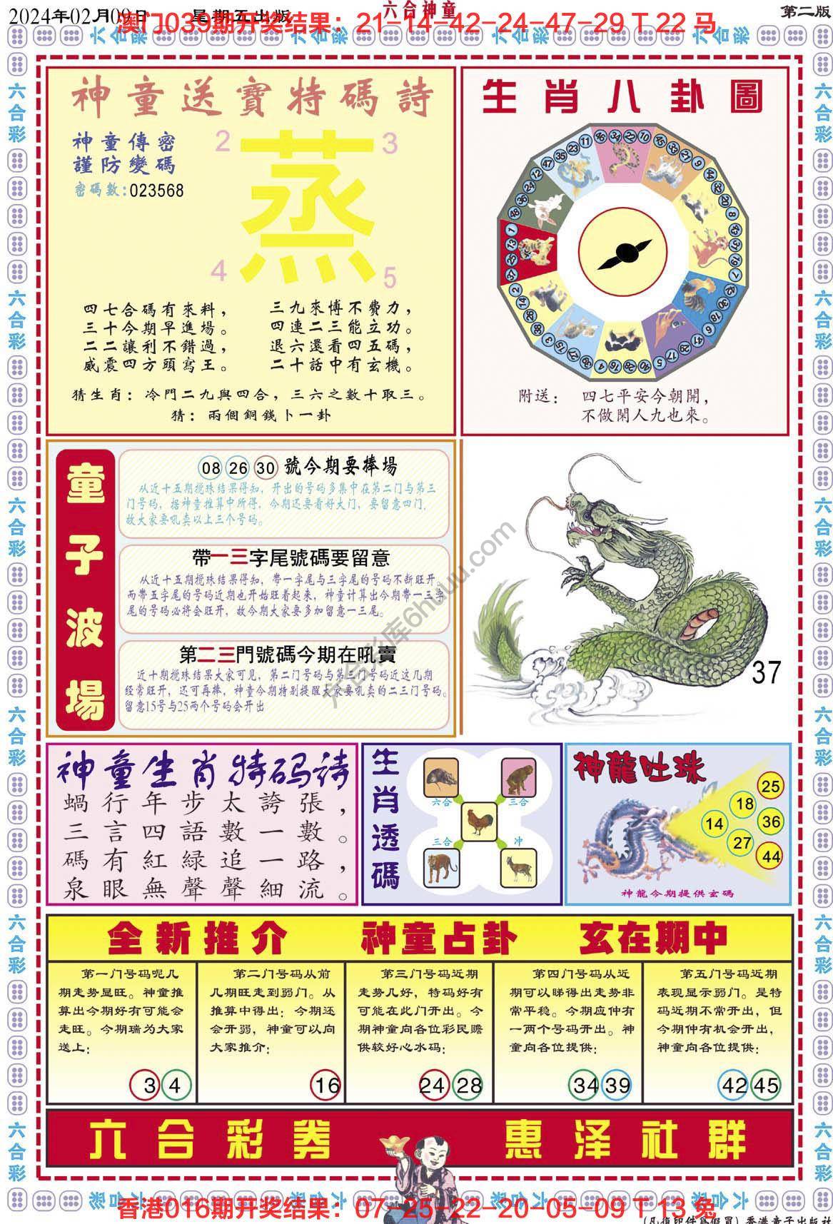 六合神童