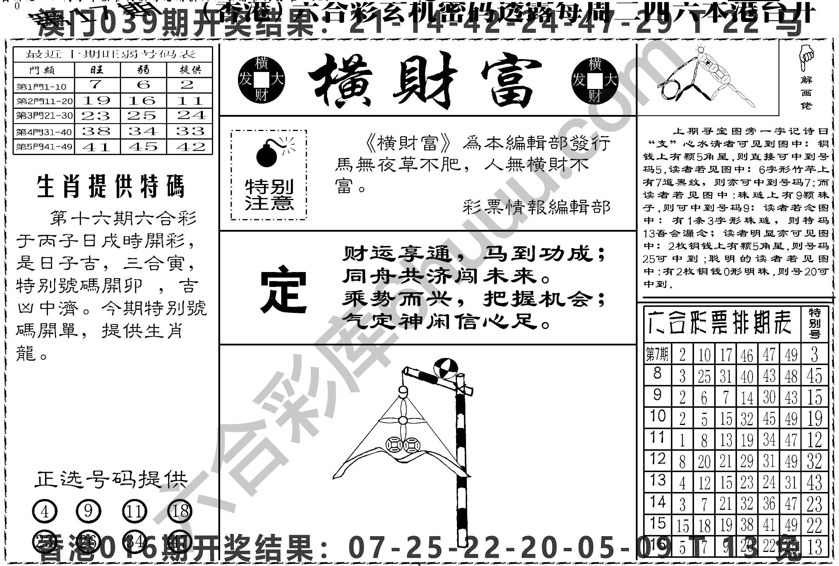 横财富