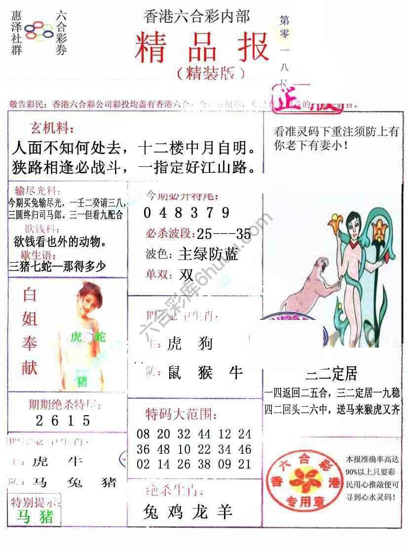 新精品报