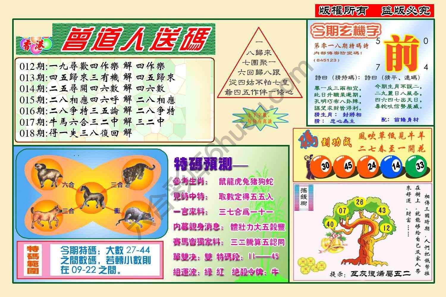 曾道人送码