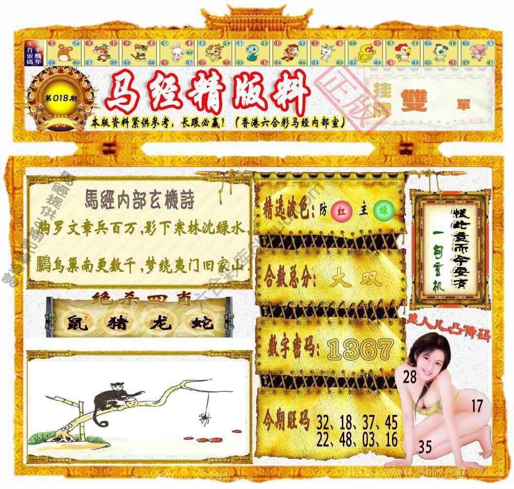 马经精版料