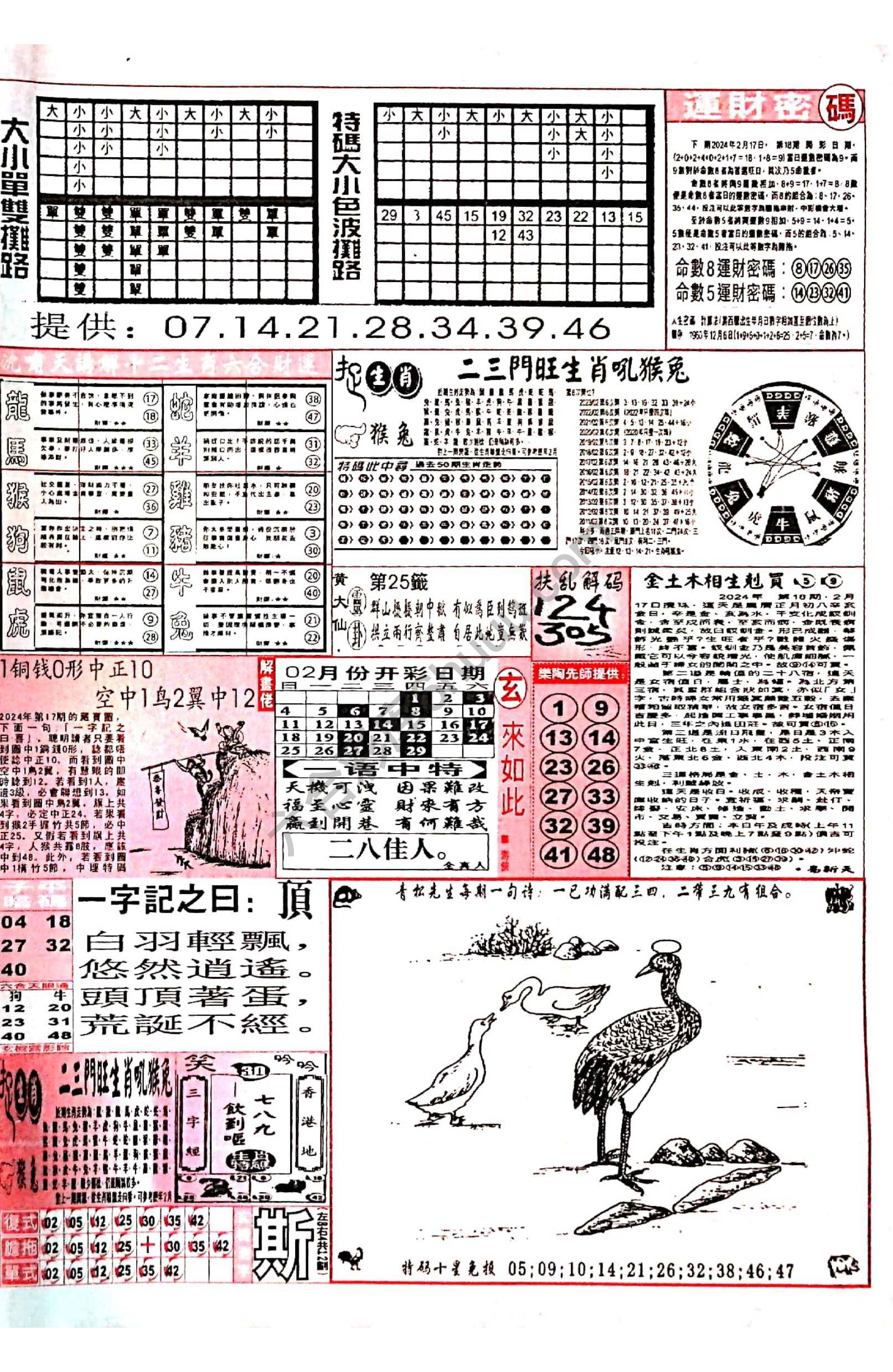 六合彩玄机
