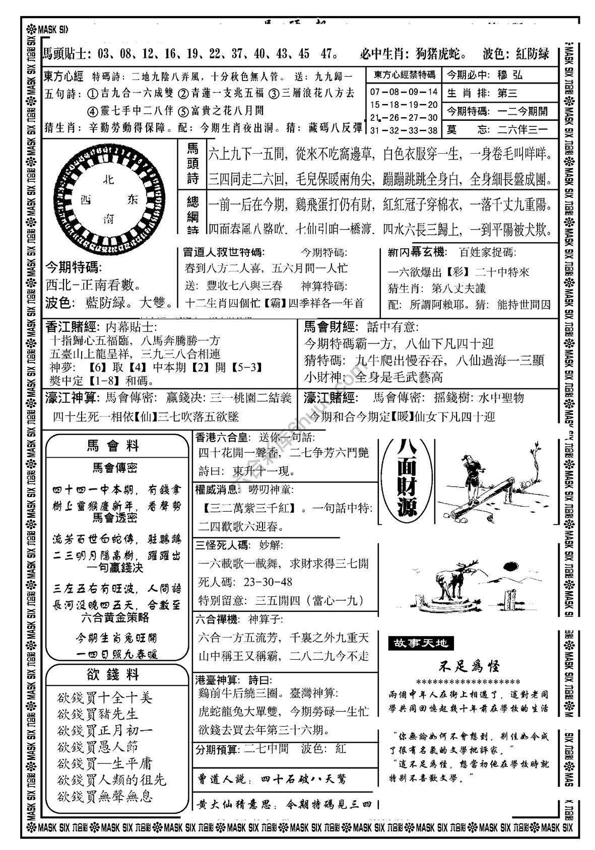 马头报