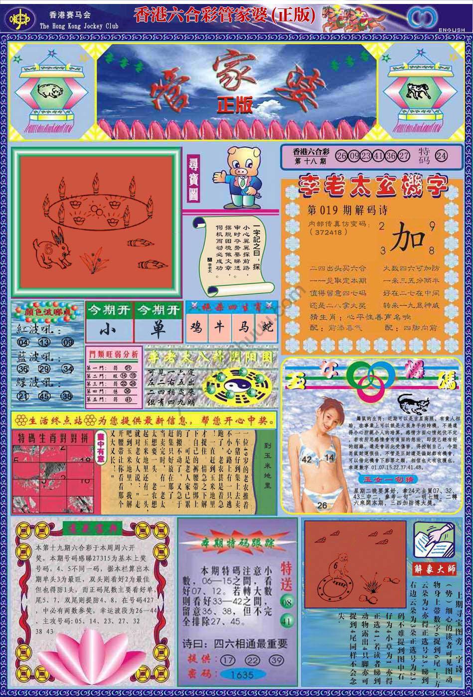 管家婆（正版）