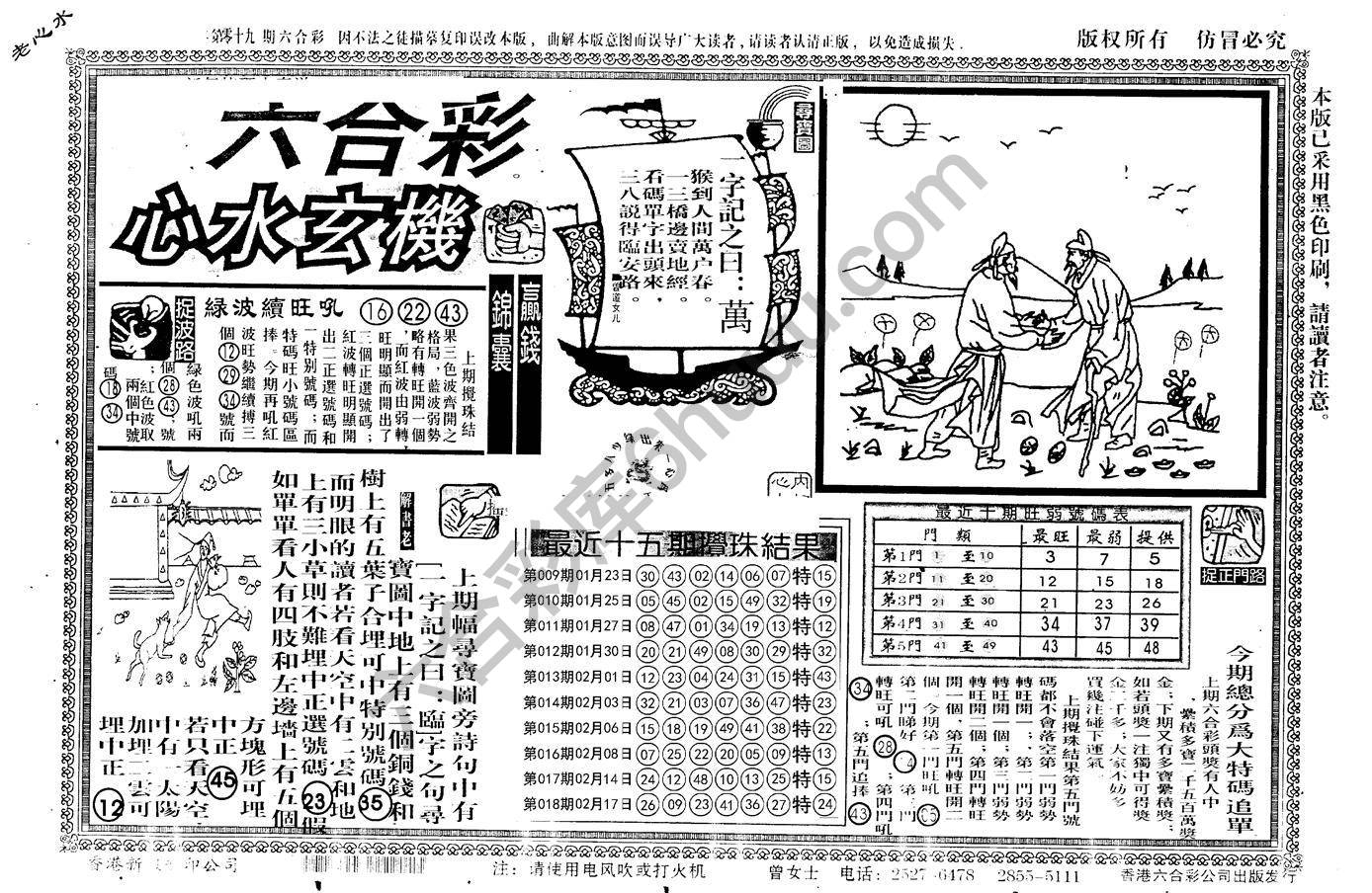 老版六合彩心水玄机