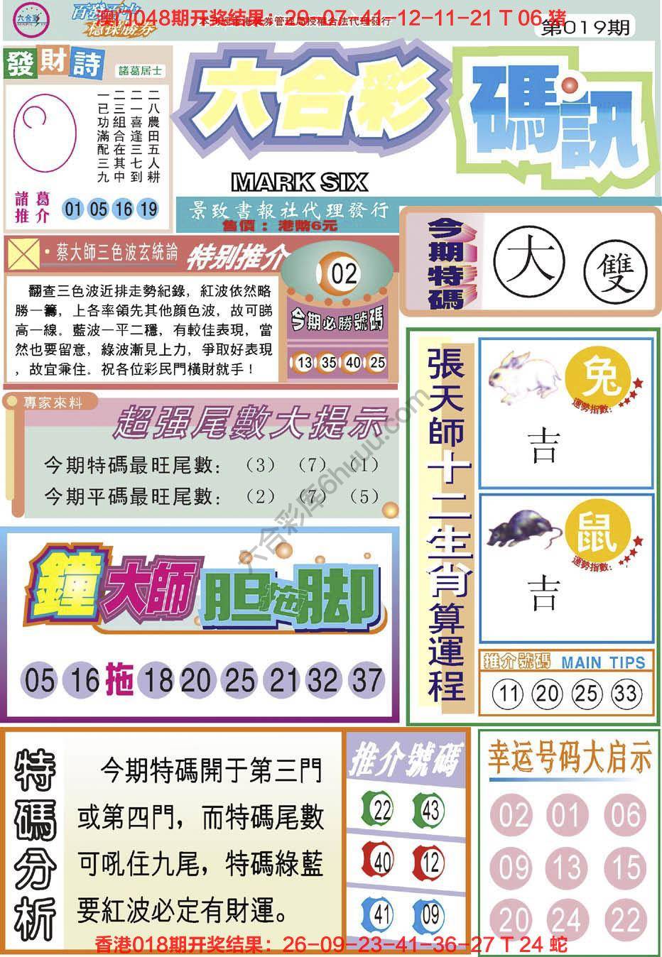 六合彩码讯